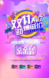 双十一图片 双十一图片