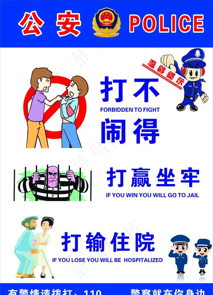 禁止打架图片cdr矢量模版下载