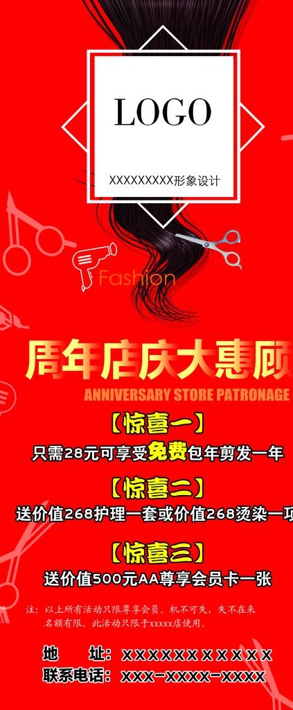 剪发周年庆展架图片(2362X5315(DPI:75))psd模版下载
