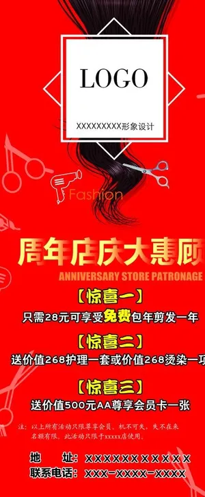 剪发周年庆展架图片