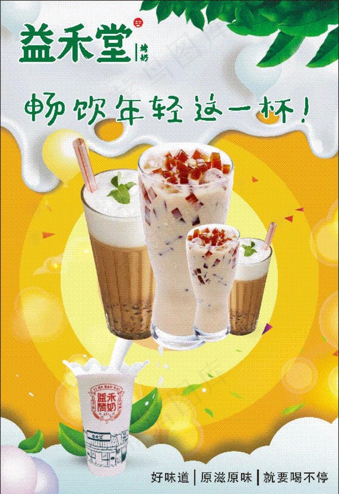 益禾堂海报图片cdr矢量模版下载
