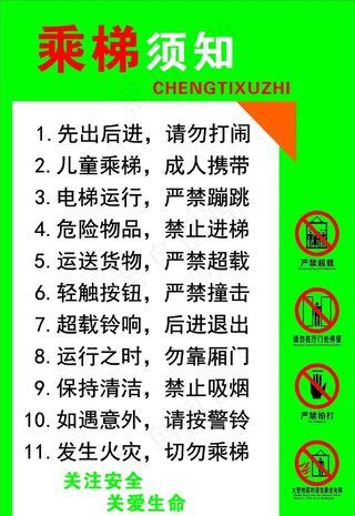 乘梯须知图片