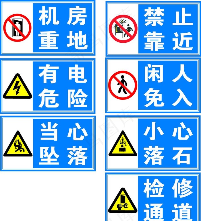 禁止靠近图片cdr矢量模版下载