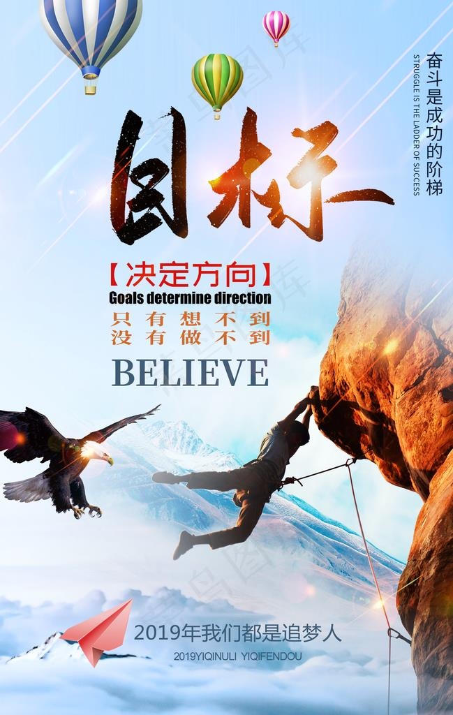 励志目标图片(2356X3543(DPI:100))psd模版下载