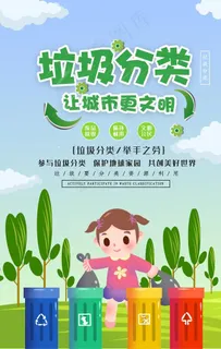 垃圾分类 让城市更文明图片