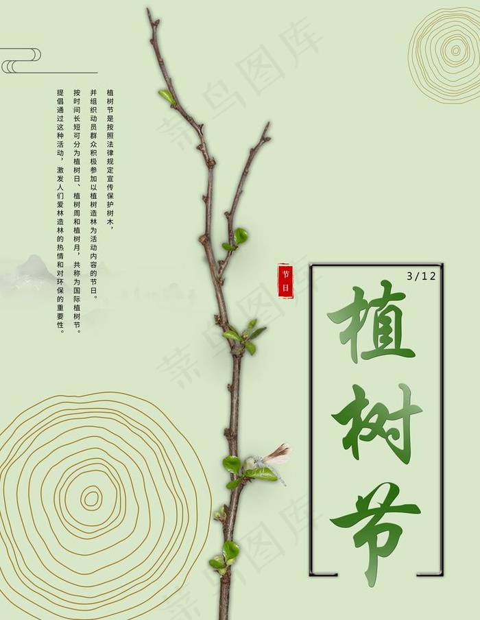 植树节图片(7087X9449(DPI:300))psd模版下载