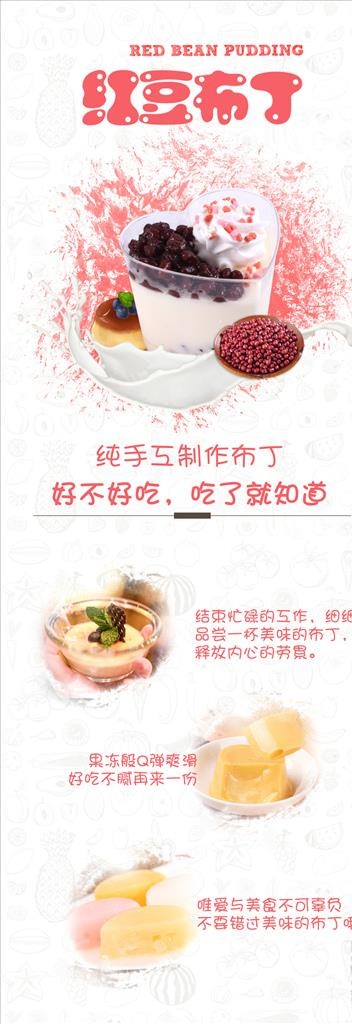 红豆布丁易拉宝psd图片(7087X18898(DPI:300))psd模版下载