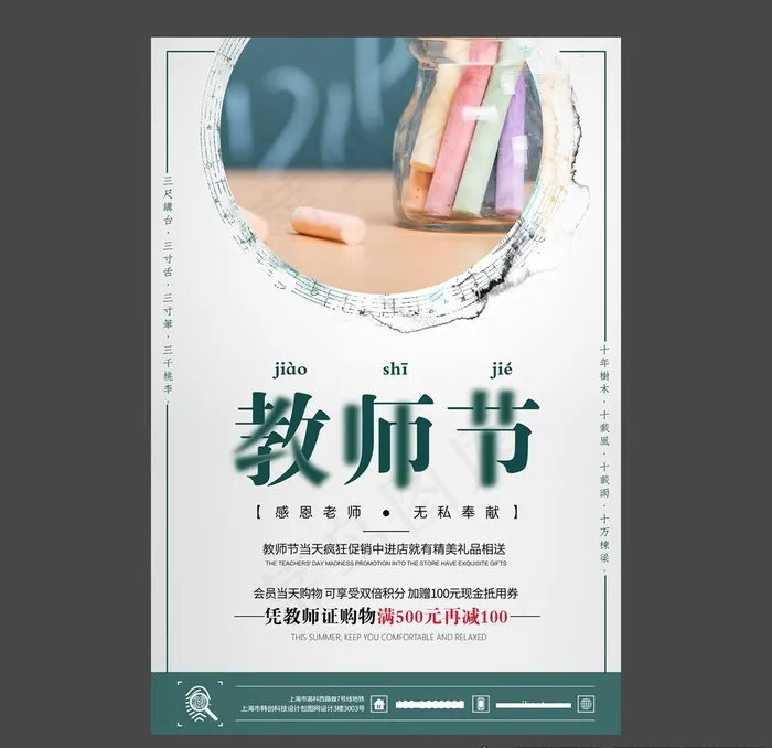 教师节海报图片(3543X5256(DPI:300))psd模版下载