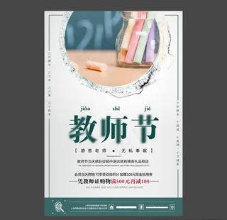 教师节海报图片