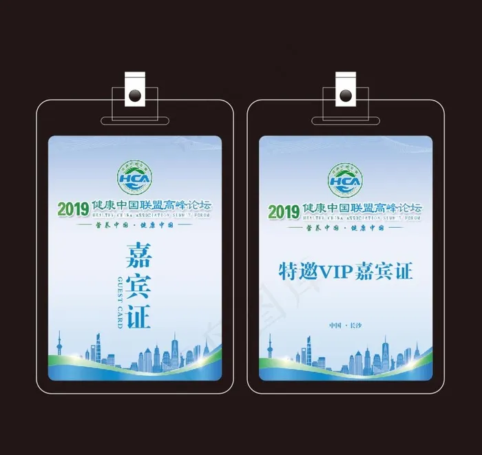 嘉宾证 工作证图片cdr矢量模版下载