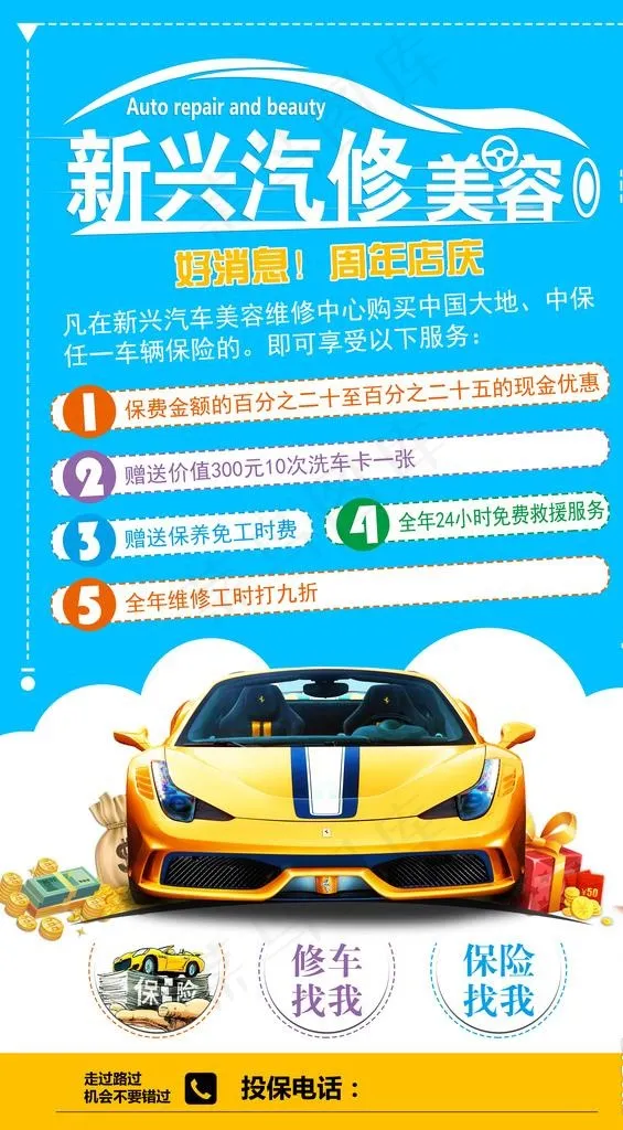 新兴汽修美容图片(4134X7087(DPI:150))psd模版下载