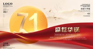 71周年图片