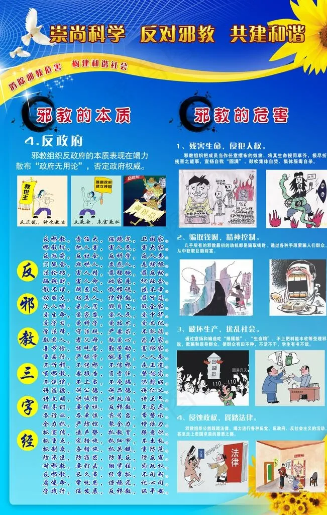2020年最新反*宣传展板图片(2362X3543(DPI:100))psd模版下载