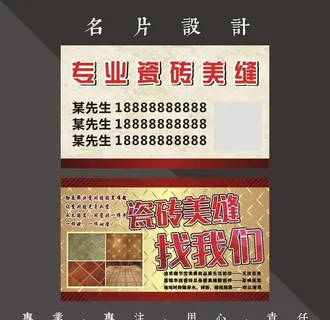 美缝名片图片