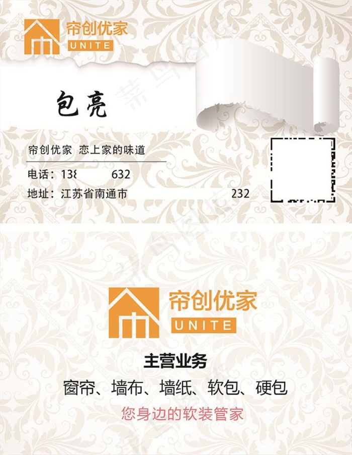 窗帘名片图片ai矢量模版下载