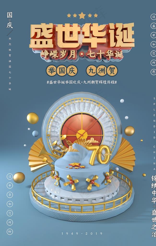 国庆图片psd模版下载