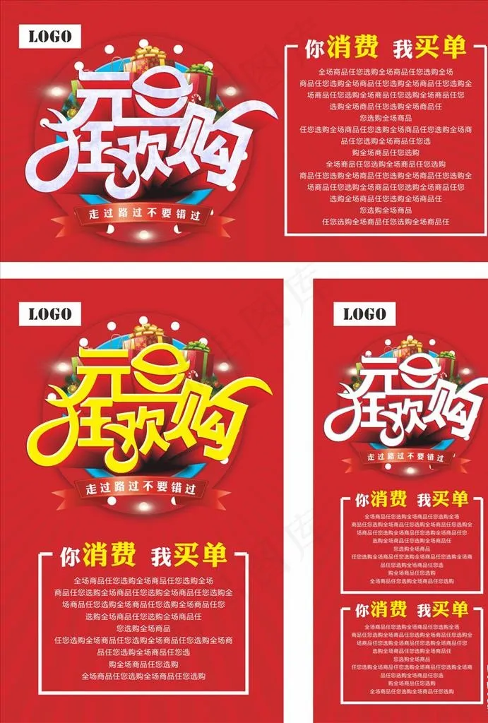 元旦 狂欢购图片cdr矢量模版下载