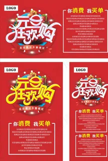 元旦 狂欢购图片