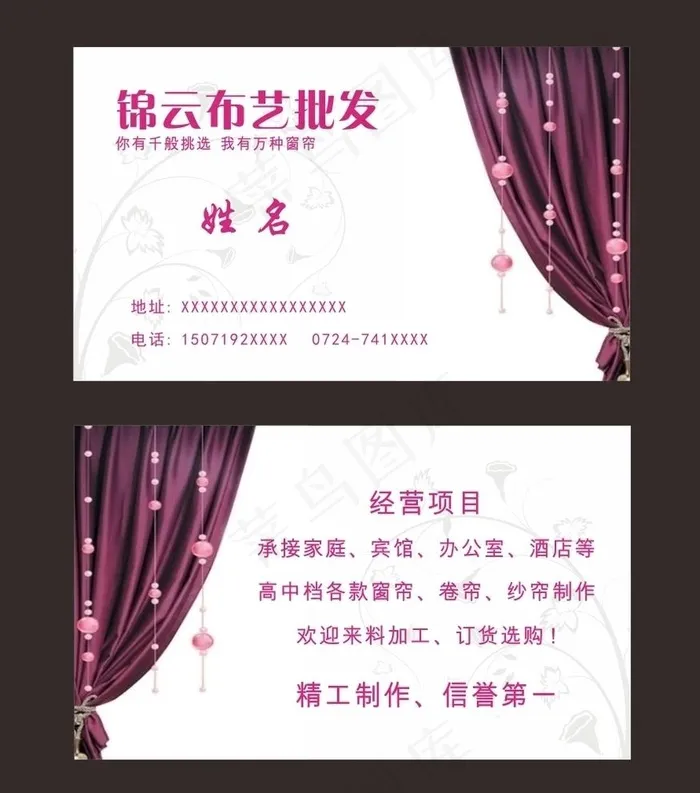 窗帘名片图片cdr矢量模版下载