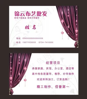 窗帘名片图片