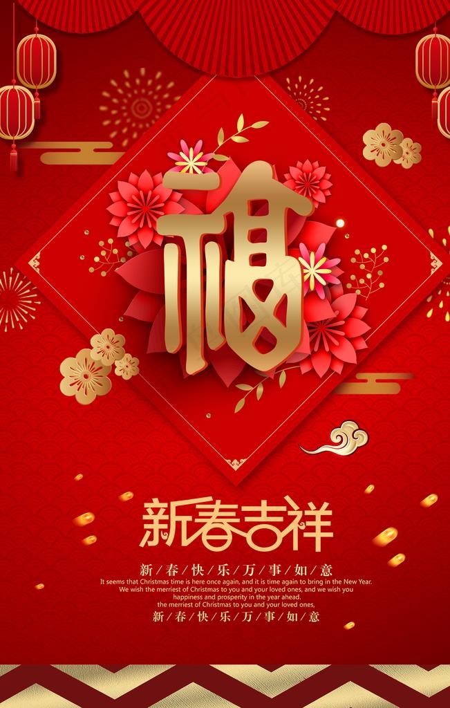 新春送福图片(3543X5315(DPI:300))psd模版下载