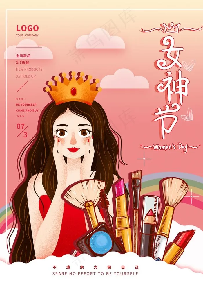 美妆海报图片(3543X4724(DPI:150))psd模版下载