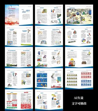 安全画册 安全手册图片