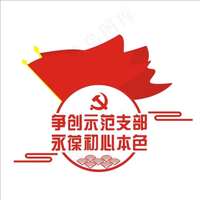 争创示范支部图片cdr矢量模版下载