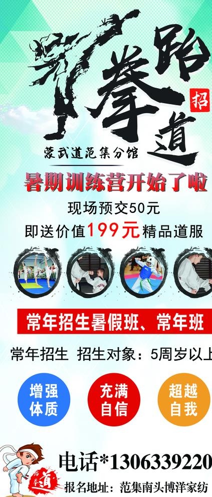 跆拳道展架图片(3150X7087(DPI:100))psd模版下载