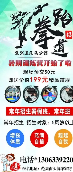 跆拳道展架图片