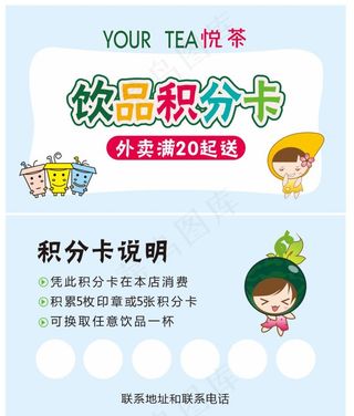 饮品积分卡图片