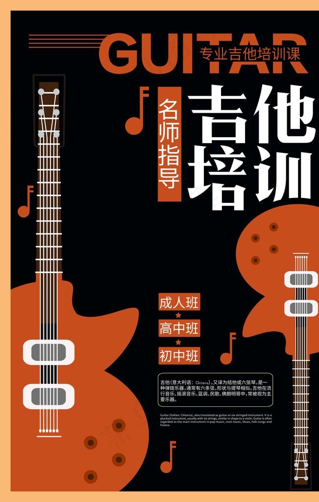 吉他图片