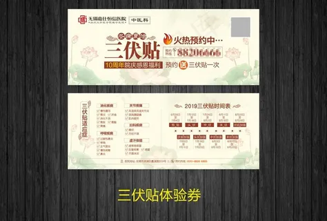 中医冬病夏治三伏贴 中医理疗图片