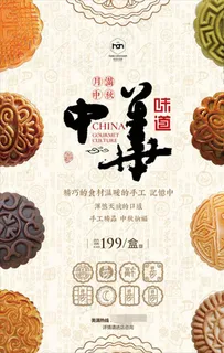 中国风月饼美食海报广告图片下载