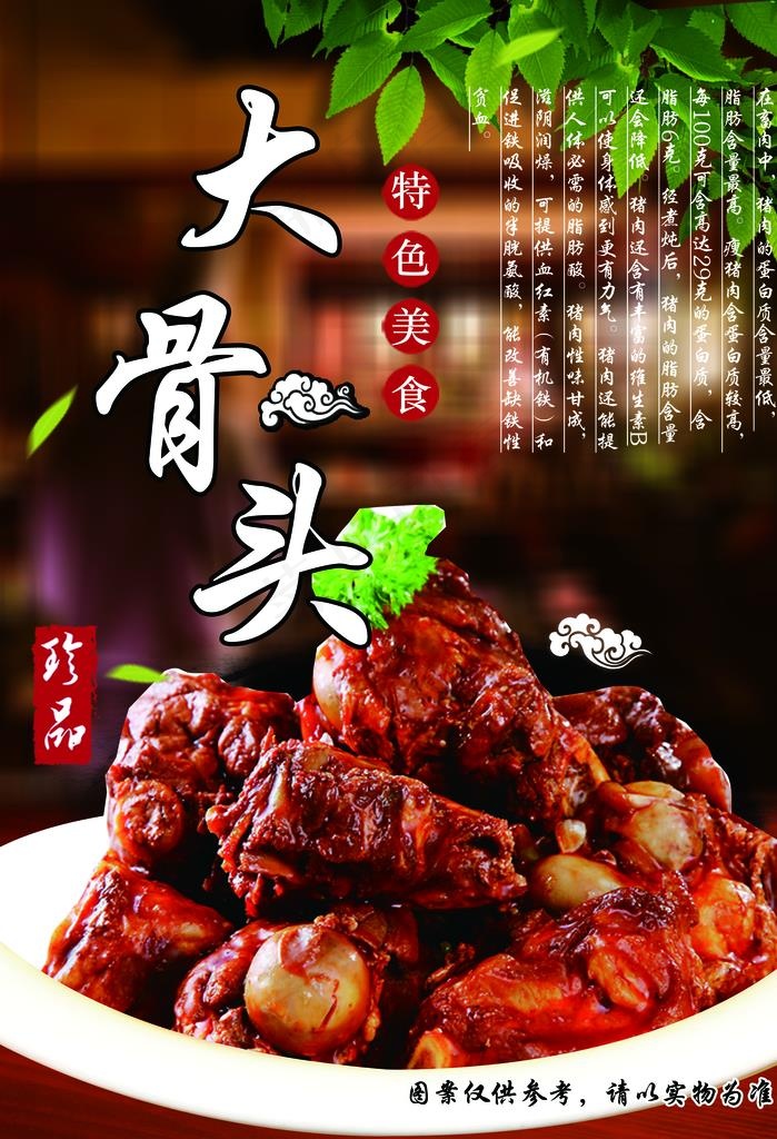 大骨头图片