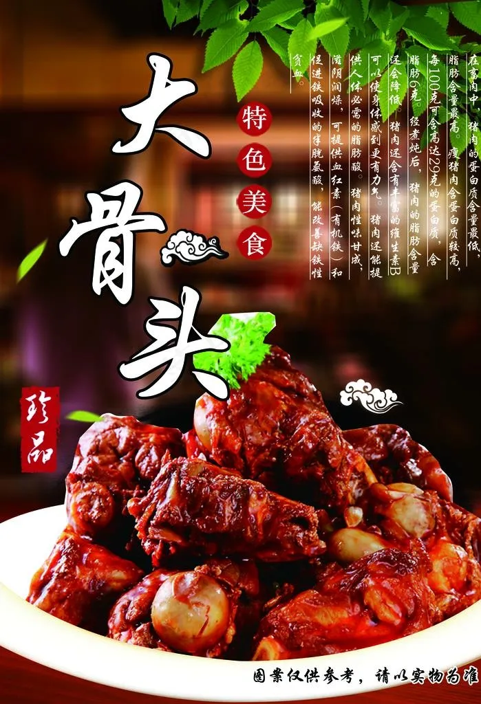 大骨头图片(2953X4134(DPI:150))psd模版下载