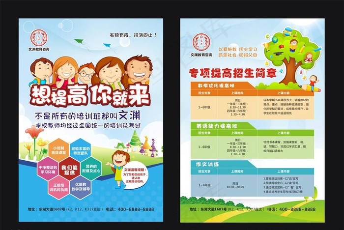 少儿辅导培训宣传单图片cdr矢量模版下载