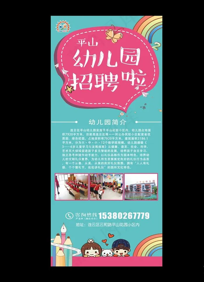 幼儿园招生展架图片