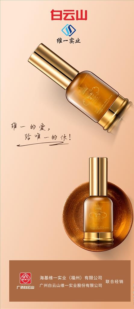 白云山维一植物精油展架海报图片cdr矢量模版下载