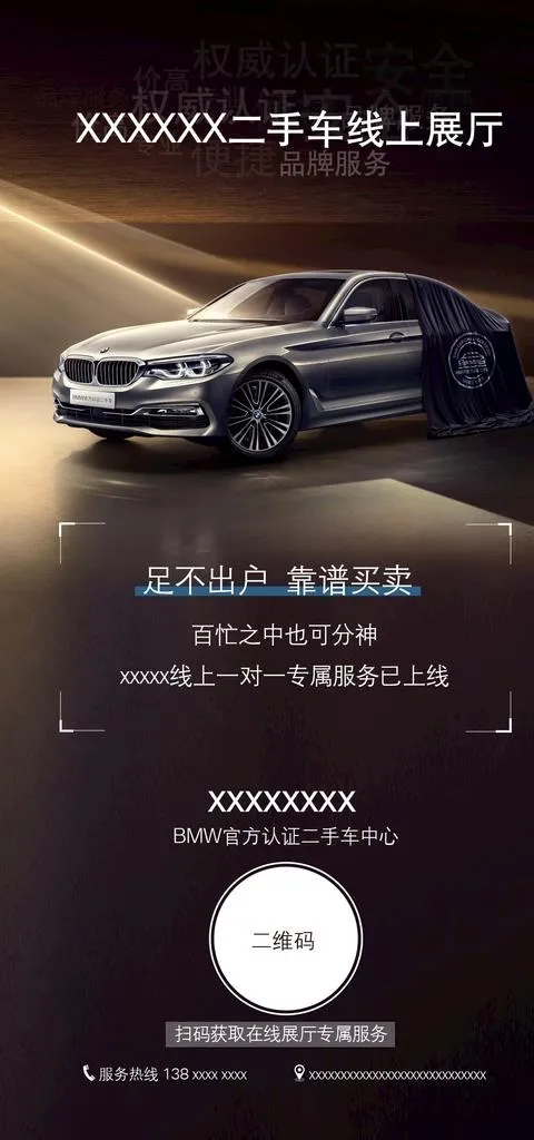 BMW二手车线上展厅图片psd模版下载