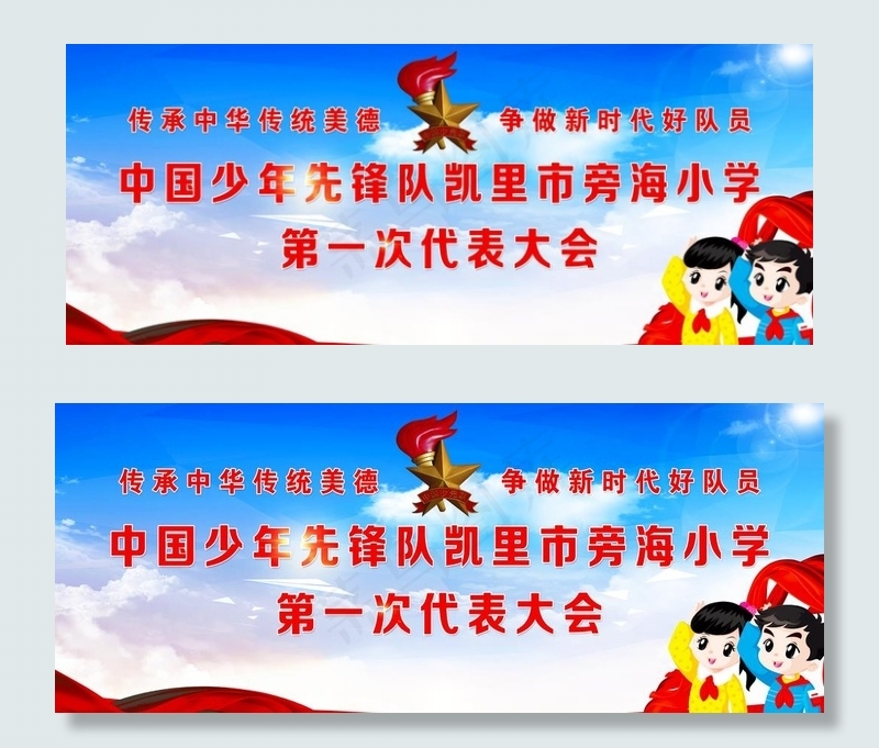 少年先锋队代表大会幕布图片(13039X5669(DPI:72))psd模版下载