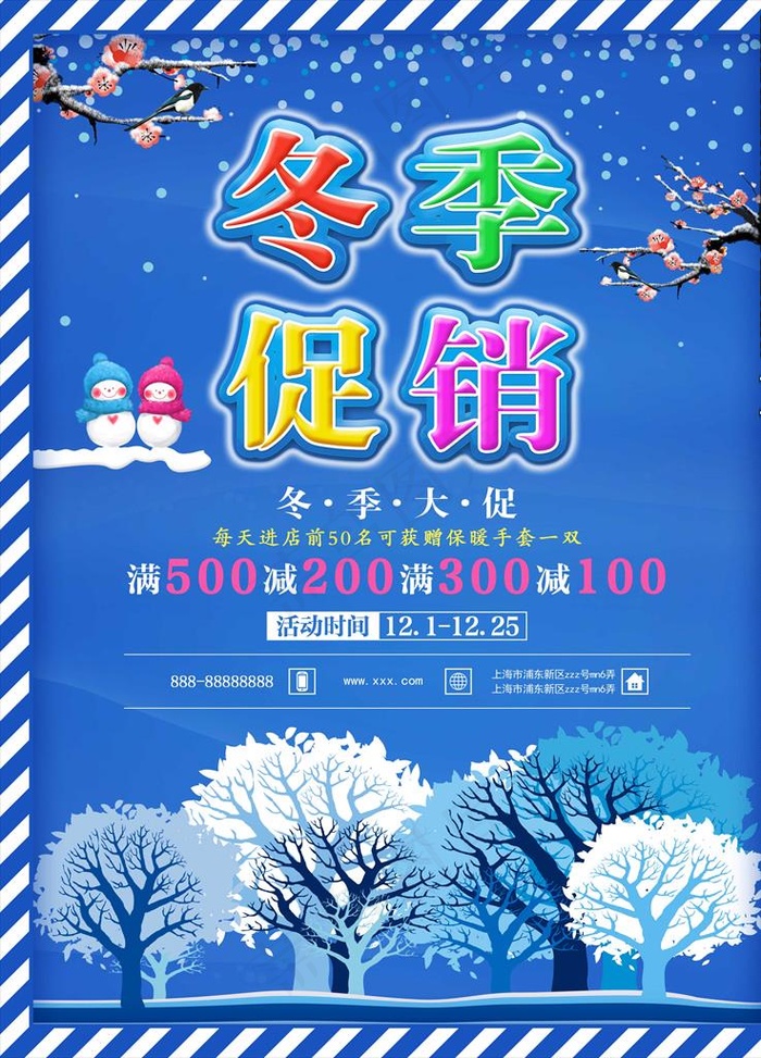 冬季促销图片(3543X4724(DPI:300))psd模版下载