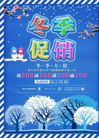 冬季促销图片
