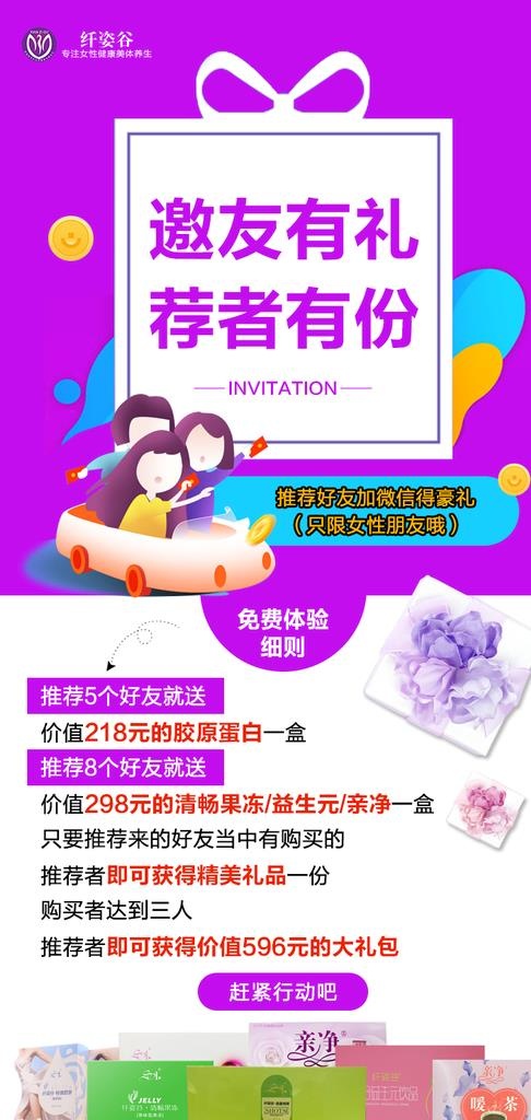 邀请好友图片psd模版下载
