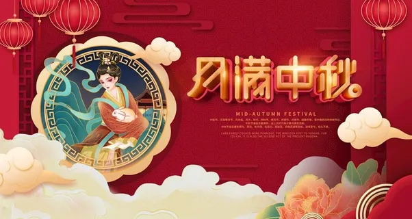 中秋节图片 中秋节图片