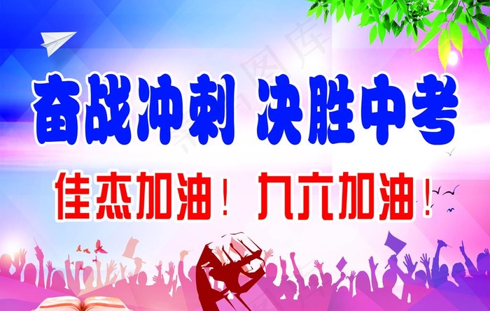 中考手举牌图片(3543X2362(DPI:150))psd模版下载