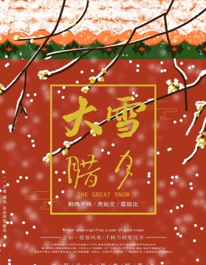 二十四节气之大雪图片