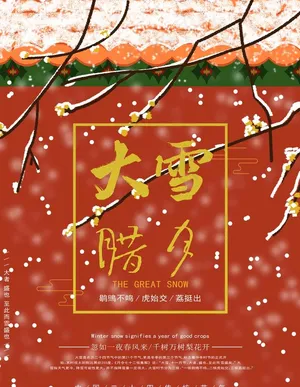 二十四节气之大雪图片