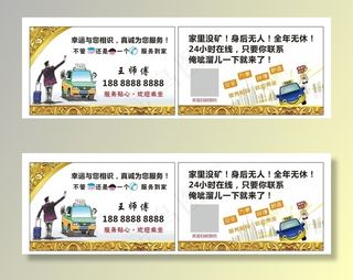 出租车名片图片