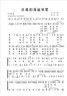 让我们荡起双桨图片